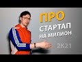 ТОП бизнес идея стартапа с минимальными вложениями - про jobus.me | Про | Егор Малькевич