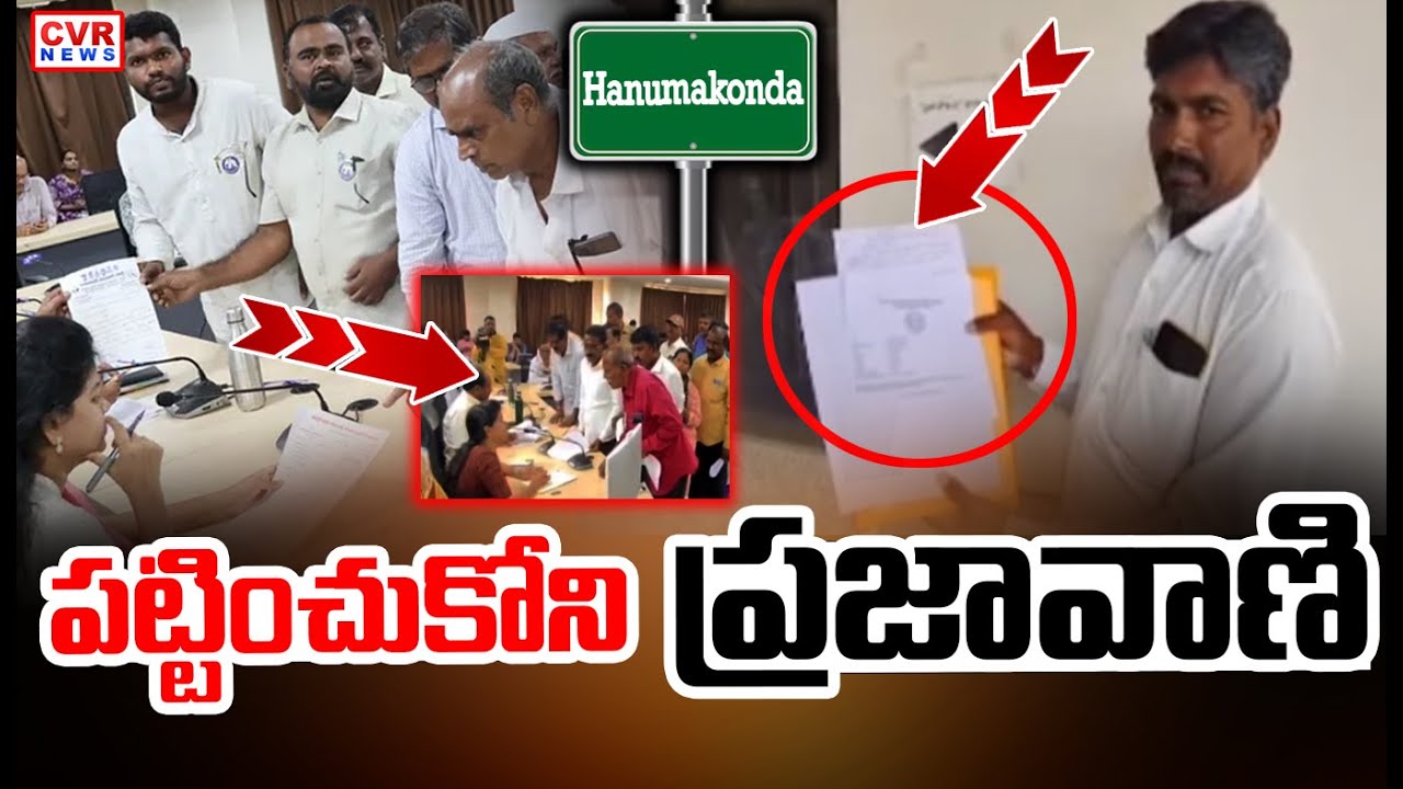 People Protest Against Prajavani Program In Hanamkonda Collectorate Office | CVR News