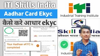 How to do Aadhaar EKYC on Skill India Portal | All Error screenshot 2