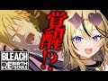 【 BLEACH Rebirth of Souls / リバソル 】ギャルだって卍解したい！！！！はじめてのBLEACH全力で実況して楽しんでこおおお！！！【成海ミャオ / #ミクスト】