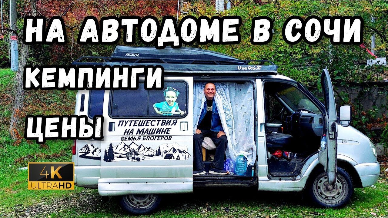 Домокомплекты в сочи стоимость билета