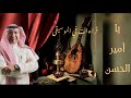 3 يا أمير الحسن عادل مأمون قراءات في الموسيقى د أشرف شاولي 
