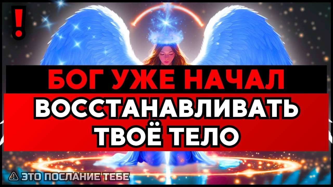 ИЗБРАННЫЙ, БОГ СКАЗАЛ БОЛЬШЕ НИКАКИХ ВОПРОСОВ – ВСЁ РЕШЕНО🙌