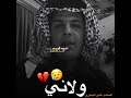 تعال بغيبتك خايب ولاني طور اللامي تفليش مو صوت المنشد علي الجابري حالات واتساب حالات انستا ستوري2021 