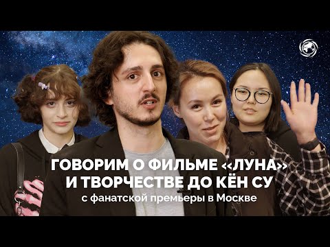 Говорим о фильме «Луна» и творчестве До Кён Су с Исламом Ганджаевым и фанатами D.O.