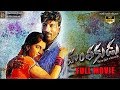 Hanthakudu Telugu  Full Length Movie  || Vadla Ramesh || Telugu latest movies