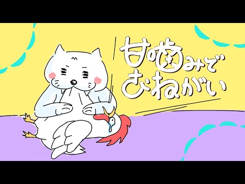 【手描きタイムラプス】甘噛みでおねがい / 歌ってみた/ 三日月えるく