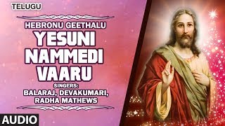 Video thumbnail of "Yesuni Nammedi Vaaru Song | Hebronu Geethalu | Krupamayudu | Christian Devotional Songs"