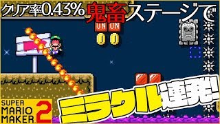 腹筋が崩壊するマリメ２ ┃ 超高速縦スクロールに大苦戦！と思いきや…？ #135 / スーパーマリオメーカー２
