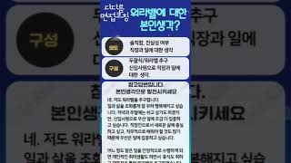 면접질문.워라밸에 대한 생각 면접컨설팅 워라밸에대한생각 다다름취업연구소