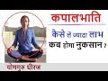 कपालभाति Yoga Pranayam | How to get Maximum Benefits | Yoga Guru Dheeraj Hindi