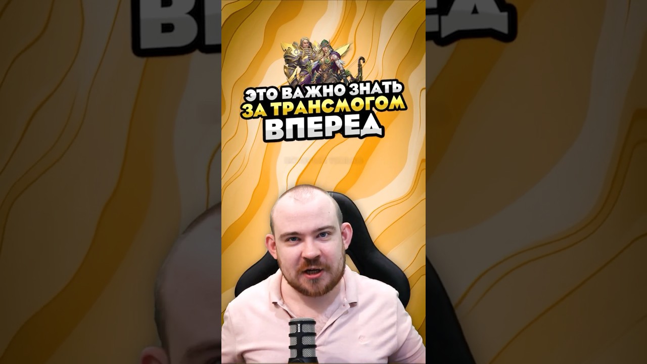 ЭТО ВАЖНО ЗНАТЬ ВПЕРЕД ЗА ТРАНСМОГОМ DRAGONFLIGHT MIDNIGHT НОВОСТИ 12.0 WORLD OF WARCRAFT ВОВ!