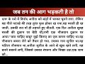      rochak kahaniya  hindi kahaniya   heart touching hindi stories  romantic story