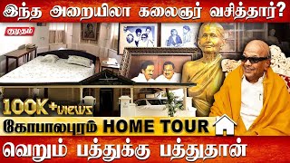 கலைஞர் வாழ்ந்த வீட்டை சுத்திப் பார்க்கலாமா? | Kalaignar Karunanidhi Home Tour | Kalaignar 100 | DMK