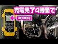 3000円の車用バッテリー充電器を使ってみた【ハスラー】