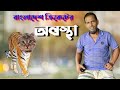 Enamul kabir new song bcb  bangladesh cricket conditions