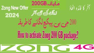 My Zong app mein se 200 GB Monthly Package Karne ka tarika |How to activate Zong 200 GB package?