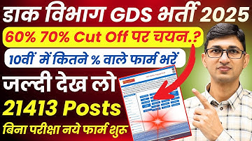 GDS New Vacancy 2025 60% 70% Cut Off | GDS Previous Year Cut off 2025 | India Post GDS Cut Off 2025
