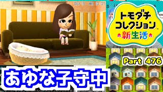トモダチコレクション　新生活 トモダチコレクション新生活 Part222 【3DS】【任天堂 nintendo