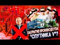 Вести БЕЗ Киселева. В России закроют производство "Спутника V"? / Вакцинация детей от 3-ех лет