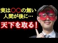 【ゲッターズ飯田】※実はコレが無い人間が後に天下を取り時代を変えます！これは歴史が証明しています「2022年　勉強と学歴　田中角栄　五星三心占い」