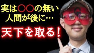 【ゲッターズ飯田】※実はコレが無い人間が後に天下を取り時代を変えます！これは歴史が証明しています「2022年　勉強と学歴　田中角栄　五星三心占い」