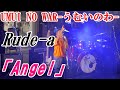 【コザ の街で】Rude-a「Angel」うむいのわ 音市場 2022年