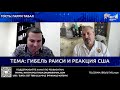 ГИБЕЛЬ РАИСИ И РЕАКЦИЯ США |  🦅ТАБАХ | Интервью для Daily Europe Online