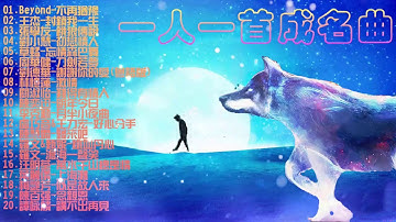 【粤语金曲Ⅲ】💗刘小慧💗李克勤💗陈慧娴💗罗文💗梅艳芳💗30岁以上男人必听曲💗不再犹豫💗封锁我一生💗饿狼传说💗初恋情人💗忘情森巴舞💗美好的时光从音乐响起时候开始💗无损音質