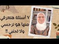 ٧ اسئلة تعرفي منهم اذا زوجك نرجسي ولا تجنبي نجومي