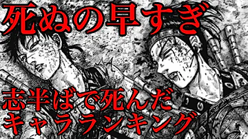 キングダム 漫画 死亡 Mp3