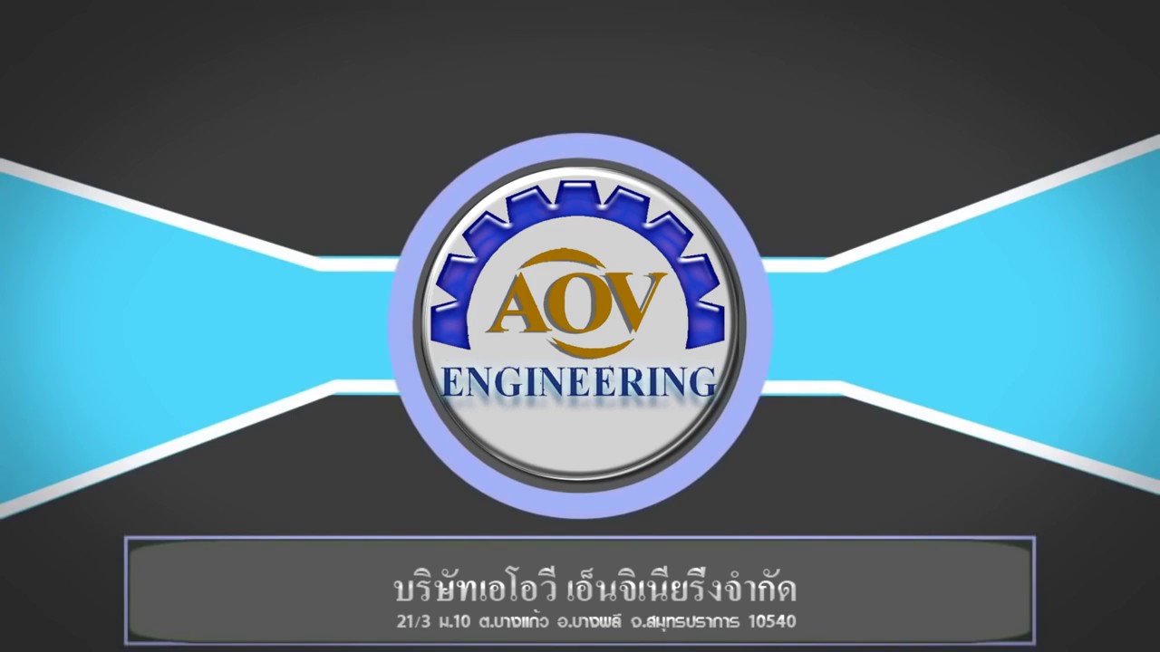 Aov Engineering - YouTube
