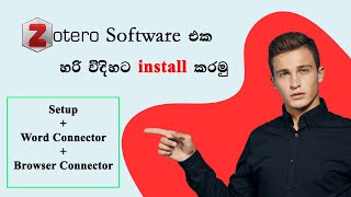 How to install Zotero Software (Setup) and Word Connector Plugging | Browser Connector | Sinhala