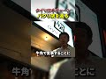 【パクリ】タイのニセ日本チェーンに行ってみた！