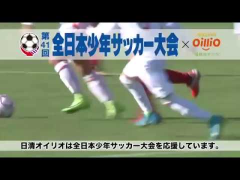 全日本少年サッカー大会CM　ver.1