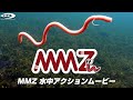 【MMZ】O.S.Pルアー水中アクションムービー