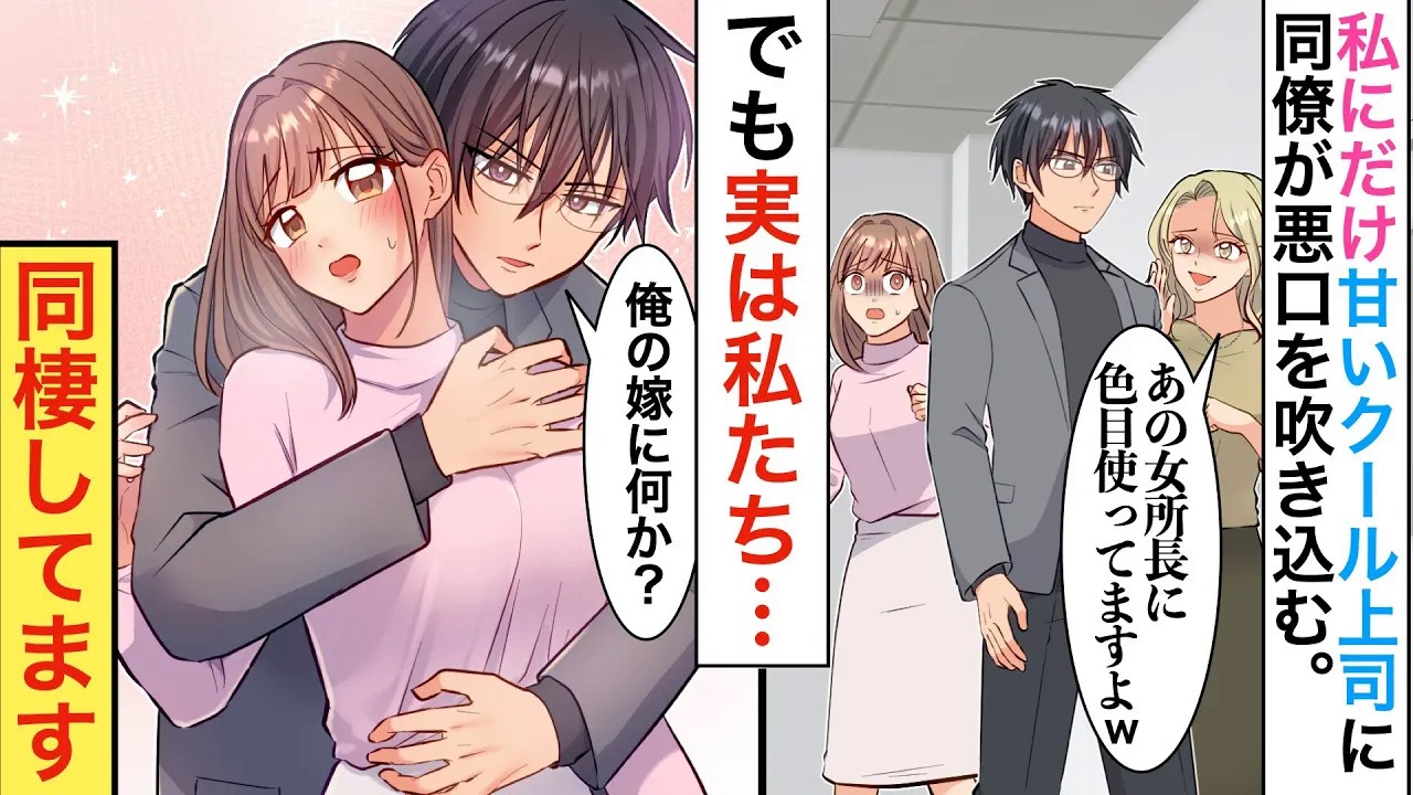 【漫画】母に半ば強引に結婚相談所に登録させられた私→クールで怖そうなイケメン上司にマッチングを迫られた結果…【恋愛マンガ動画】【胸キュン】