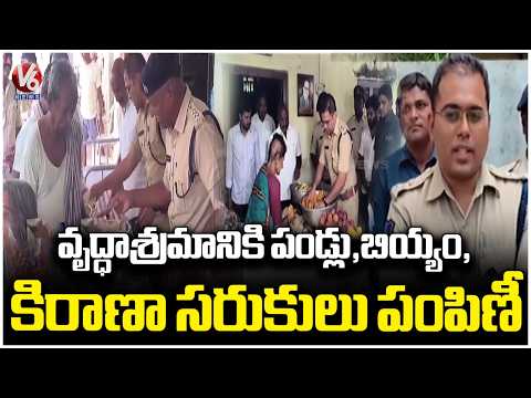 Sircilla SP Mahesh B Gite Visits Gambhiraopet Old Age Home  | V6 News - V6NEWSTELUGU