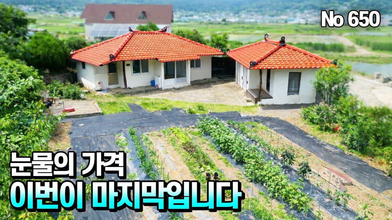 ⬇️금액인하 마지막 눈물의 가격입니다 가전도 다 드려요 바닷가 10분 본채 +별채+텃밭 자급자족 시골 촌집 매매 소식 경남 고성 부동산 저알tv