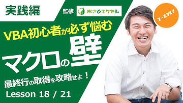 ExcelProマクロ#18【VBA初心者が必ずぶつかる】Excel自動化実務の壁「最終行の取得」を実践