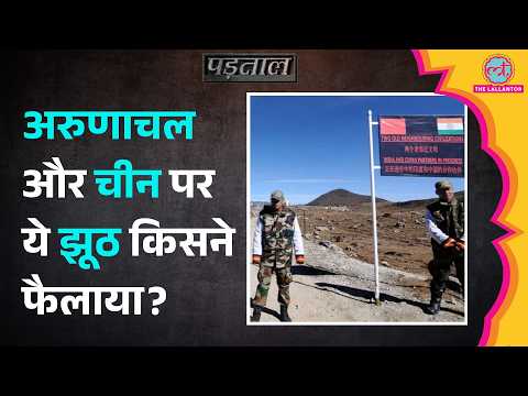 Padtal: Gen Z के खिलाफ Indian Army की तैनाती का सच|Fact Check| Arunachal LAC Tension