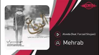 Mehrab - Alveda (feat. Farzad Shojaei) |  TRACK  مهراب - الوداع