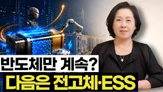 차세대 배터리 게임체인저｜전고체·ESS ETF 총정리 screenshot 2
