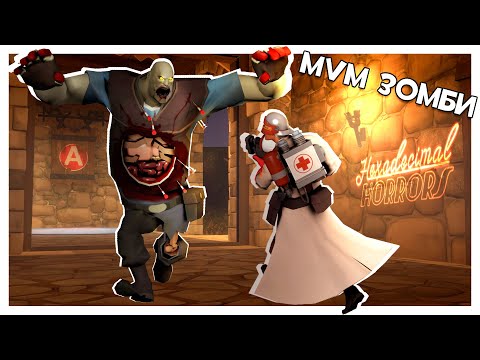 Видео: TF2: Боевые Медики Против Зомби-Апокалипсиса!