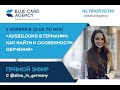 Ausbildung в Германии