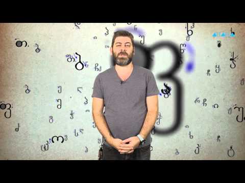 #წერექართულად: მიშა მდინარაძე