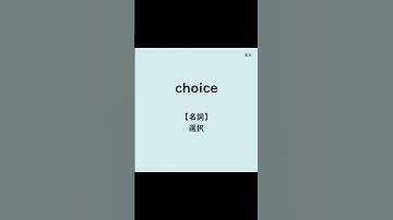 プログラミングに必要な英語（基本編11）#shorts #英単語 #プログラミング