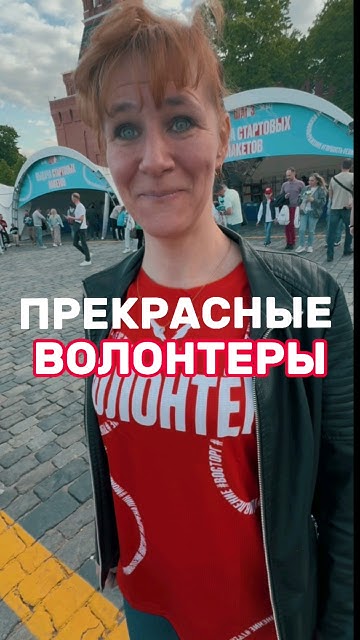 ПРЕКРАСНЫЕ ВОЛОНТЕРЫ РОССИИ #Shorts - YouTube