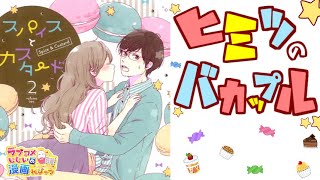 スパイスとカスタード(4)