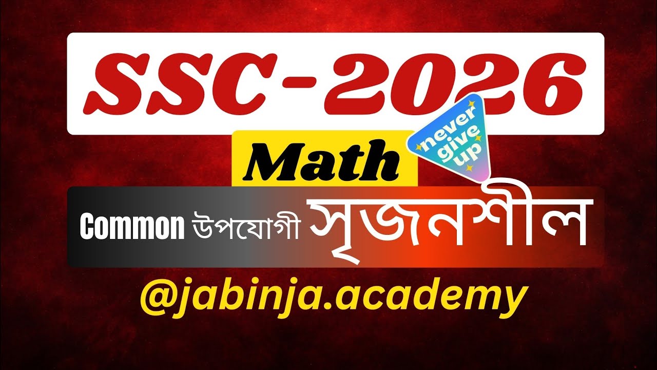 SSC কমন উপযোগী সৃজনশীল @jabinjaacademy